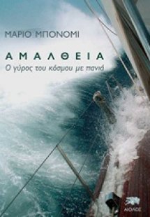 Αμάλθεια