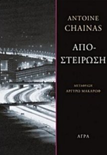 Αποστείρωση