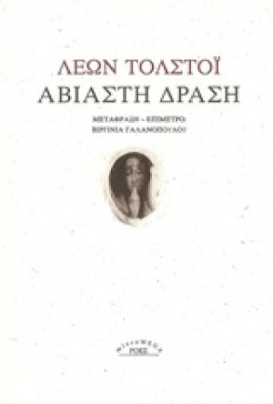 Αβίαστη δράση