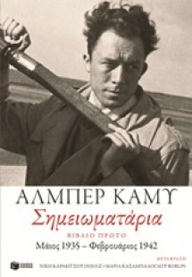 Σημειωματάρια, Βιβλίο πρώτο: Μάιος 1935 - Φεβρουάριος 1...
