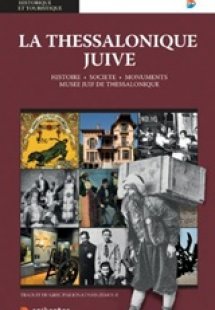 La Thessalonique juive