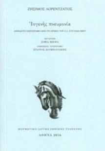 Ιογενής πνευμονία