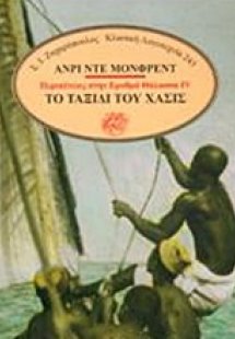 Το ταξίδι του χασίς