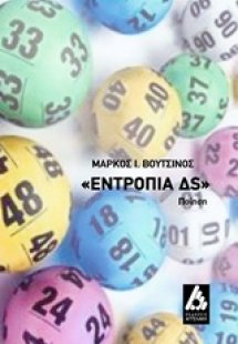 Εντροπία ΔS