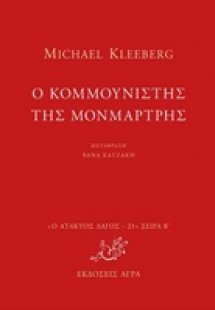 Ο κομμουνιστής της Μονμάρτρης