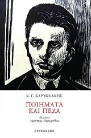 Ποιήματα και πεζά