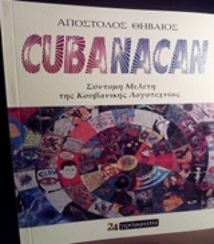 Cubanacan