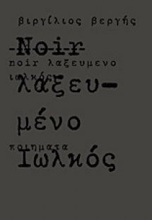 Noir λαξευμένο