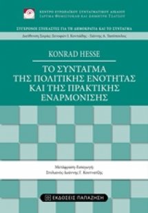 Το σύνταγμα της πολιτικής ενότητας και της πρακτικής εν...
