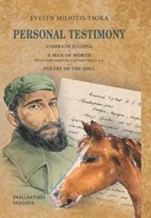 Personal Testimony