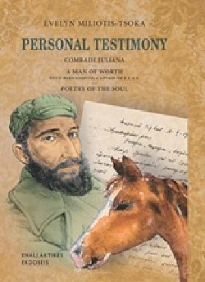 Personal Testimony