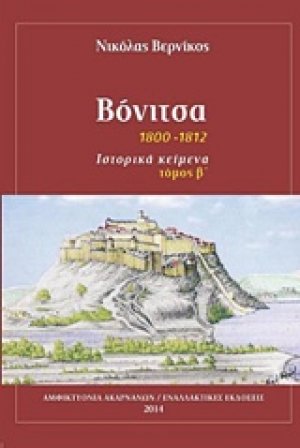 Βόνιτσα (Τόμος Β')