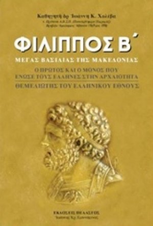 Φίλιππος Β΄