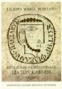 Επτά δοκίμια και μελετήματα για τον Καβάφη 1936-1974