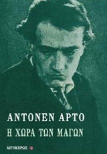 Η χώρα των μάγων