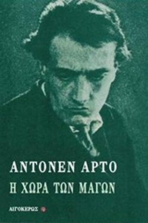 Η χώρα των μάγων