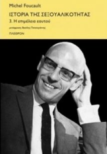 Ιστορία της σεξουαλικότητας