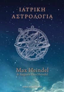 Ιατρική αστρολογία