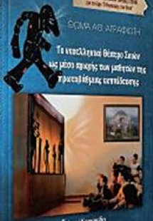 Το νεοελληνικό θέατρο σκιών ως μέσο αγωγής των μαθητών ...