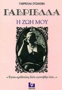 Η ζωή μου