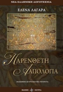 Παρένθετη απολογία