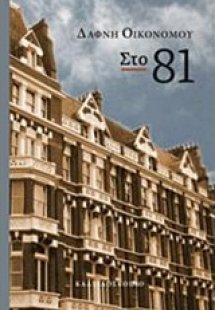 Στο 81