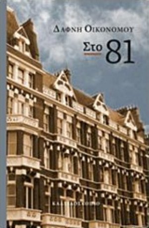 Στο 81