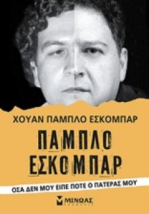 Πάμπλο Εσκομπάρ