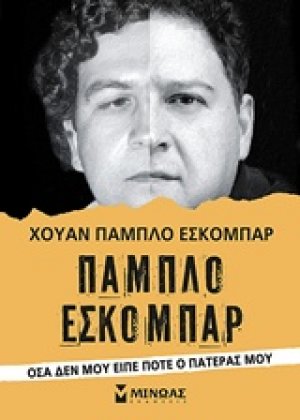 Πάμπλο Εσκομπάρ