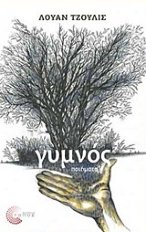 Γυμνός