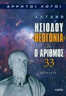 Ησιόδου