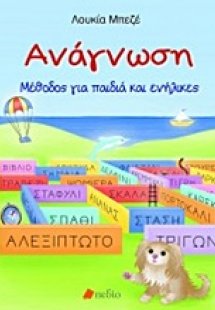 Ανάγνωση