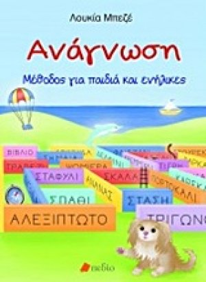 Ανάγνωση