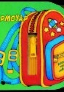 Το φερμουάρ