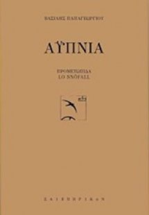 Αϋπνία