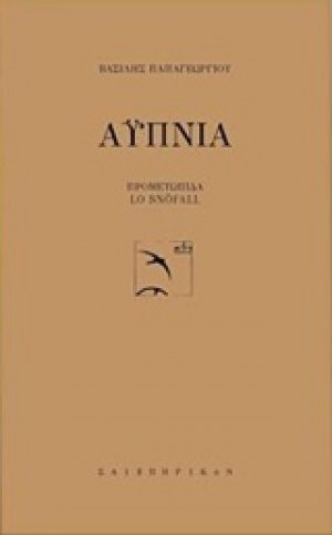 Αϋπνία