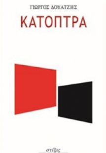 Τα κάτοπτρα