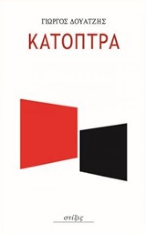 Τα κάτοπτρα