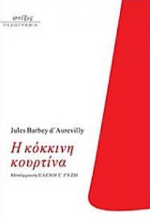 Η κόκκινη κουρτίνα