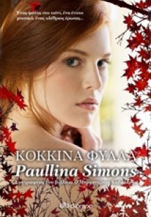 Κόκκινα φύλλα