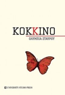 Κόκκινο