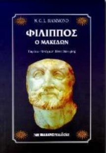 Φίλιππος ο Μακεδών