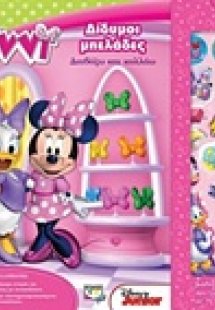Disney Μίννι: Δίδυμοι μπελάδες