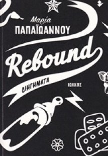 Rebound