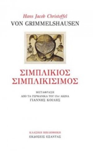 Σιμπλίκιος σιμπλικίσιμος