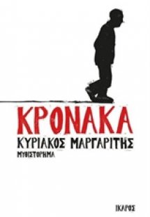 Κρόνακα