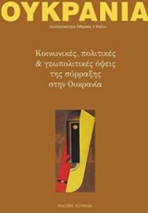 Ουκρανία