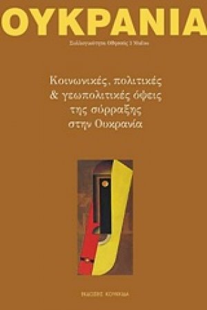 Ουκρανία