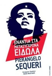 Ενάντια στα μετασύγχρονα είδωλα