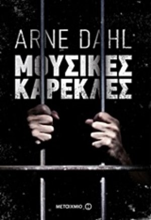 Μουσικές καρέκλες